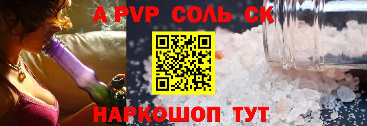 Alpha PVP Соль  A PVP мука  Вход с VPN  Рязань 