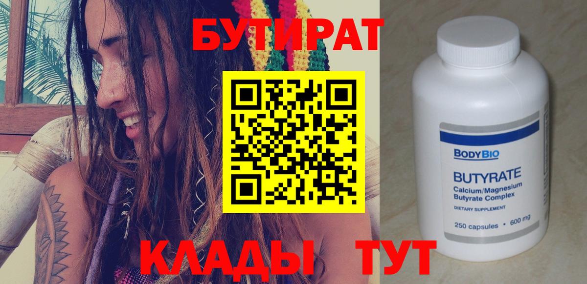 Бутират 99%  Вход с VPN  Рязань 
